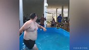 实力坑队友！肥胖老哥水池秀倒钩 不料来了脚颜射