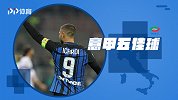 意甲-意甲第10轮五佳球：苏索无解远射 伊卡尔迪旋风凌空斩-专题
