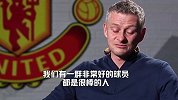 索尔斯克亚当年含泪告别：曼联就是我的全部 是时候靠边站了