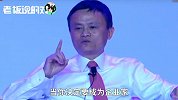 马云坚信自己：如果我都无法生存下去了，那就没人能生存下去了