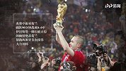 阿尔巴塞特的青涩少年 伊涅斯塔4届世界杯全回顾
