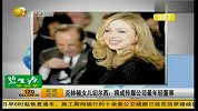 克林顿女儿切尔西将成传媒公司最年轻董事