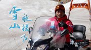 《冰雪故事汇》雪山救援队