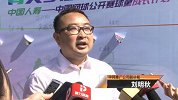 中网-17年-中网公开赛球童选拔今日开始 标准苛刻接近百里挑一-新闻