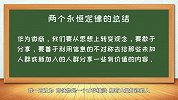 NO.19 胡小胖：你知道微商界有两个永恒的定律吗？ - 小胖微商课堂