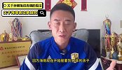 基层教练驳斥孙继海：踩着别人的尊严来实现你自己的高度