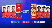 重庆当代VS华夏幸福预告片：华夏力保前四 高拉特盼破球荒