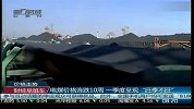 电煤价格连跌10周 一季度呈现“旺季不旺”