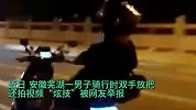 双手脱把、半躺骑车！安徽一男子街头耍酷炫技被处罚