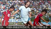 国足-82年-假球葬送国足冲击世界杯决赛圈 中国1：2新西兰-新闻