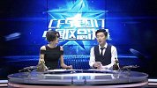 2017 CFS中国区总决赛-8 8进4 TGF vs AE