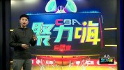 CBA-1617赛季-CBA聚力嗨第19期：《情报局》：林更新现身京辽大战现场 霍尔曼深情献唱《两只老虎》-专题