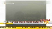 气象专家称灰霾将取代吸烟或肺癌首因