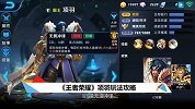魔方网手游攻略-20160506-《王者荣耀》项羽玩法攻略