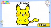 皮卡丘怎么画？ 简单又好画 简笔画 可乐姐姐学画画