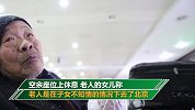 84岁老人推轮椅买站票连夜去看老伴续：女儿称父亲瞒着他们先出