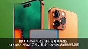 iPhone15Pro或首发3nm芯片