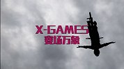 XGAMES赛场万象！又酷又嗨！带你玩转极限运动比赛现场