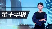 欧洲对阵美国或迎来逆转！三大利率成硬伤，美元将受强烈冲击？