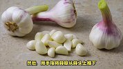 剥蒜头最快的方法