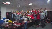 亚泰逆转青岛黄海 更衣室就像得了冠军似的疯狂庆祝