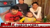 小沈阳与家人合照曝光 家庭和睦女儿乖巧