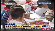学生书包重如山 学校违规征订教辅书
