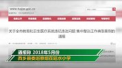 陕西一小学克扣学生营养餐 19斤猪肉复称后仅有8.4斤