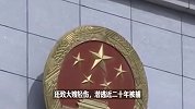 男子强奸大嫂又杀人受害者家属发声