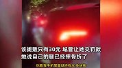 “30元可以借，50元就不能？”宁波一女摊贩借钱给城管交罚款？当地回应