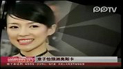 章子怡预测奥斯卡