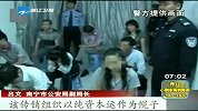 新闻直通车-20120410-广西：特大传销团伙被端，涉案金额达数亿