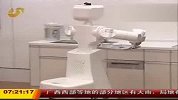 日本智能家政机器人 端茶倒水会洗衣服
