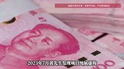 男子结识“大佬”邻居，投资3200万元后血本无归：对方开宾利住别墅，真实身份反转