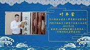 叶本营：闽南民居建筑之美