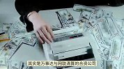 中美面谈刚结束，美金融巨头获准入场，狼来了？