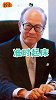 李嘉诚是如何成为首富的？每天早晨准时5：59分起床