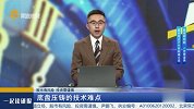 底盘压铸的技术难点