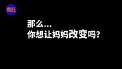 老妈的哪些行为让你忍不住想吐槽？
