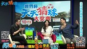 世界杯-14年-《天天猜球》第二十三期（0709）：美嘉同情阿根廷队主教练-专题