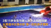 一男子冒充安全员 水上乐园里对未成年少女 伸出咸猪手