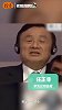 耿直boy任正非已上线，追款追到心憔悴