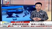 晨光新视界-20120427-贵溪五十八岁老交警“最感人的敬礼”