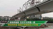 揭秘成都网红人行天桥：方案修改20次 栏杆曾卸下返厂7次