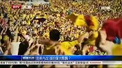 世界杯-14年-南美内战 谁更适合黄色球衣-新闻