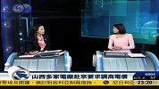 山西多家电厂赴京要求调高电价