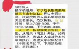 河南一小学安排家长1天3次执勤 校方：非强制要求