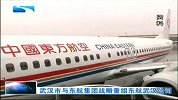 湖北新闻-20120409-武汉市与东航集团战略重组东航武汉公司