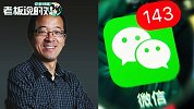 俞敏洪：现在用微信追美女太方便了，就算被拒绝也不会丢面子