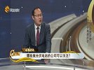 哪些做光伏电站的公司可以关注？